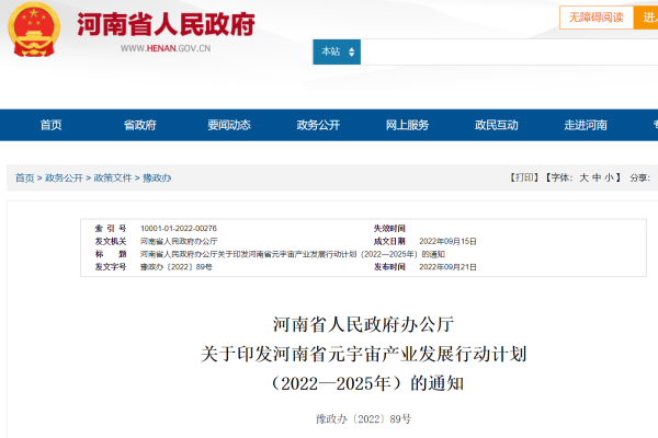 爭搶元宇宙：各地規(guī)劃元宇宙產(chǎn)業(yè)規(guī)?？傆?jì)8500億