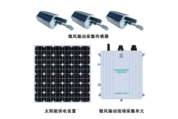 高壓輸電線路微風振動在線監(jiān)測裝置.jpg